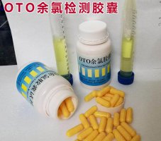 OTO余氯测试胶囊余氯测试剂 50粒装