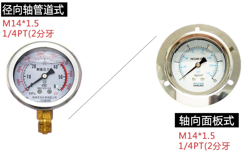 冲油压力表径向轴向对比