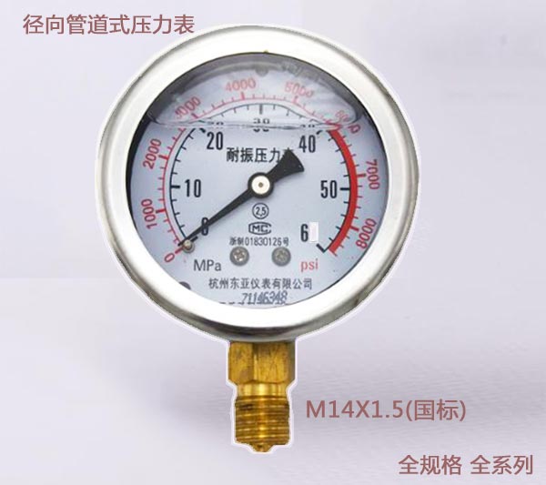 冲油压力表M14×1.5 耐震压力表 径向轴管道式