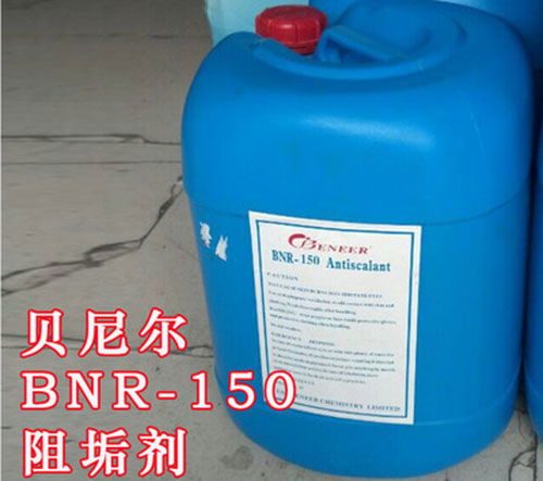 美国贝尼尔阻垢剂BNR-150 高效阻垢剂分散剂