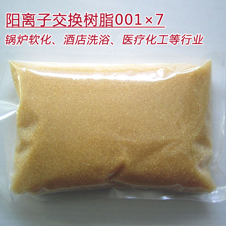 阳离子交换树脂001×7电标 电厂专用软化水树脂