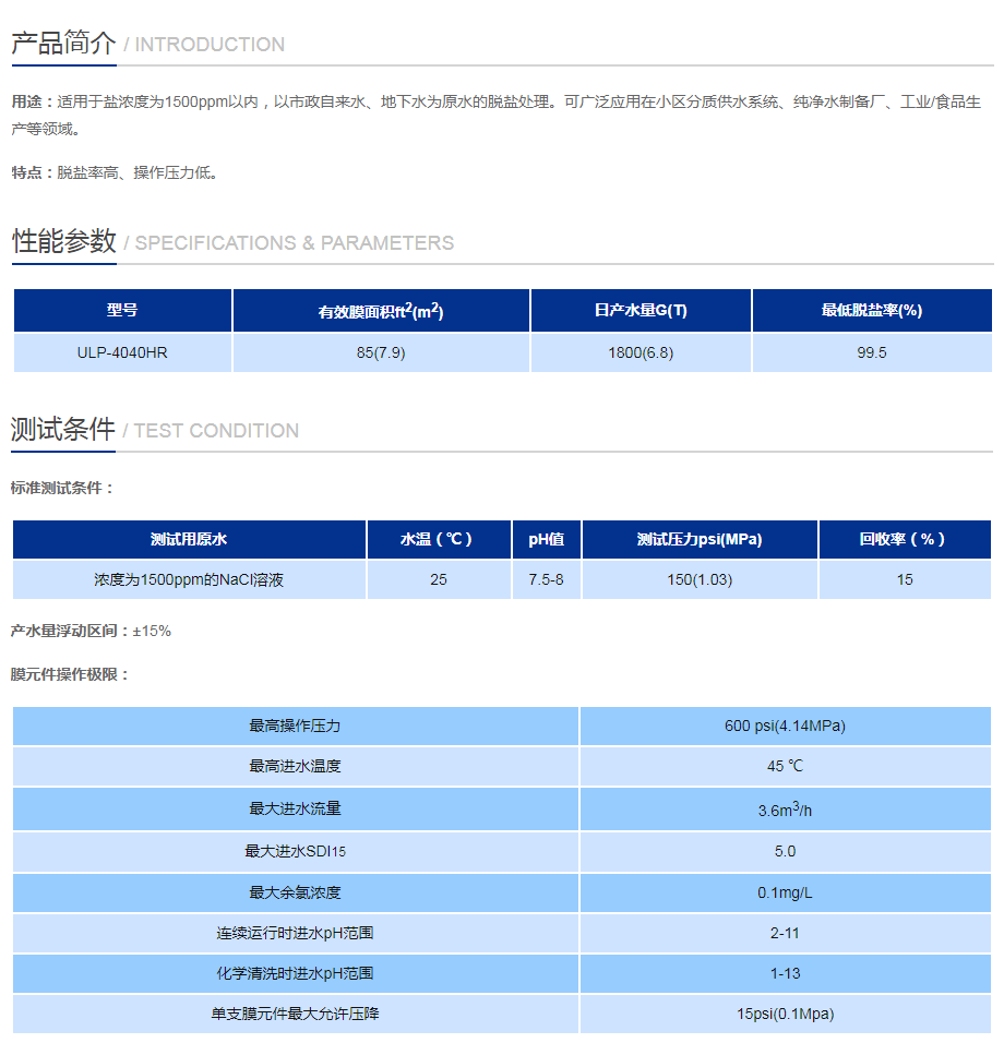 沁森ULP-4040HR性能参数