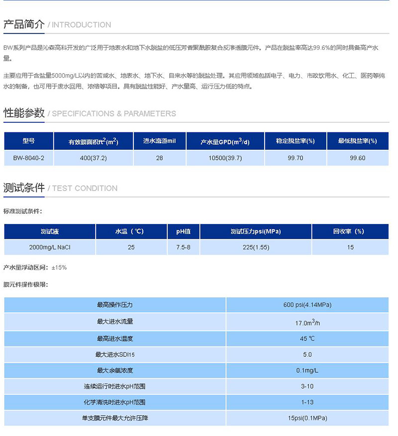 沁森BW-8040-2性能参数